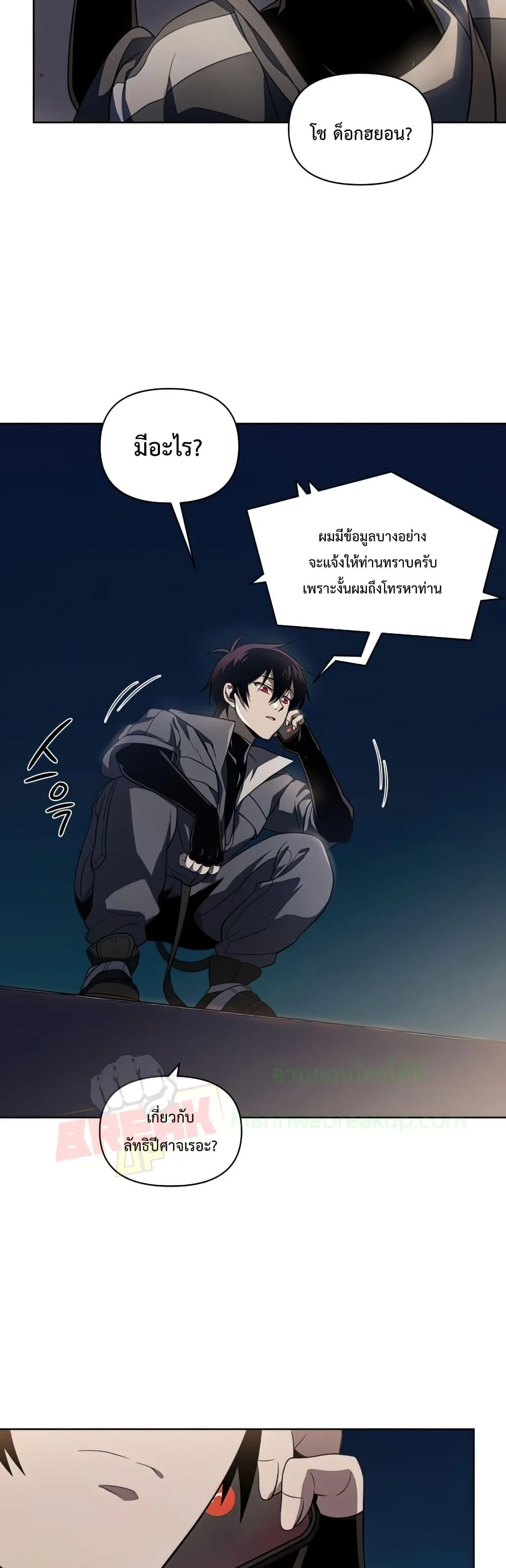Player Who Returned 10,000 Years Later เพลเยอร์ผู้กลับมาในรอบหมื่นปี ตอนที่ 37 หน้า 10