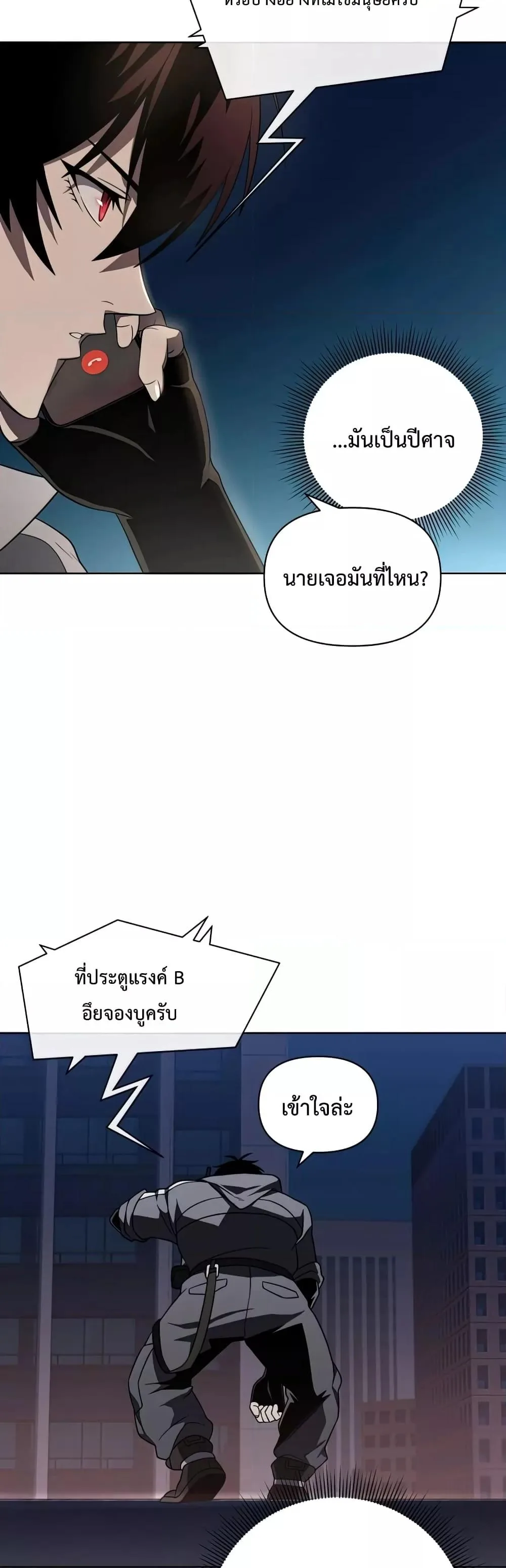 Player Who Returned 10,000 Years Later เพลเยอร์ผู้กลับมาในรอบหมื่นปี ตอนที่ 37 หน้า 12