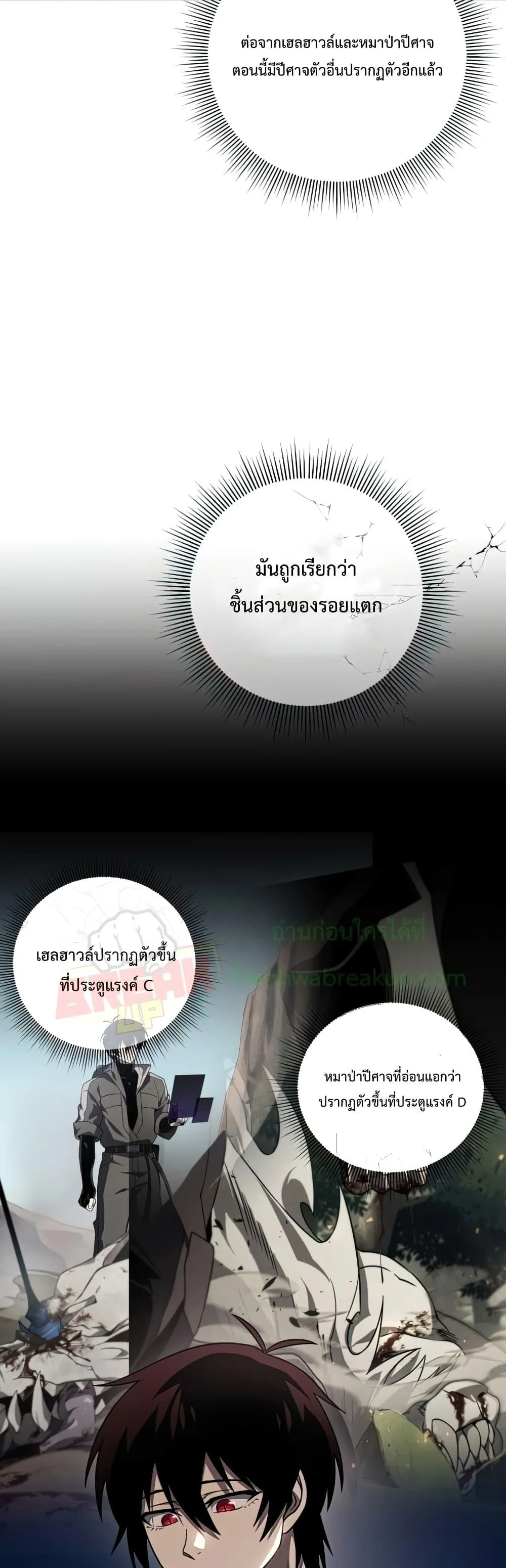 Player Who Returned 10,000 Years Later เพลเยอร์ผู้กลับมาในรอบหมื่นปี ตอนที่ 37 หน้า 13