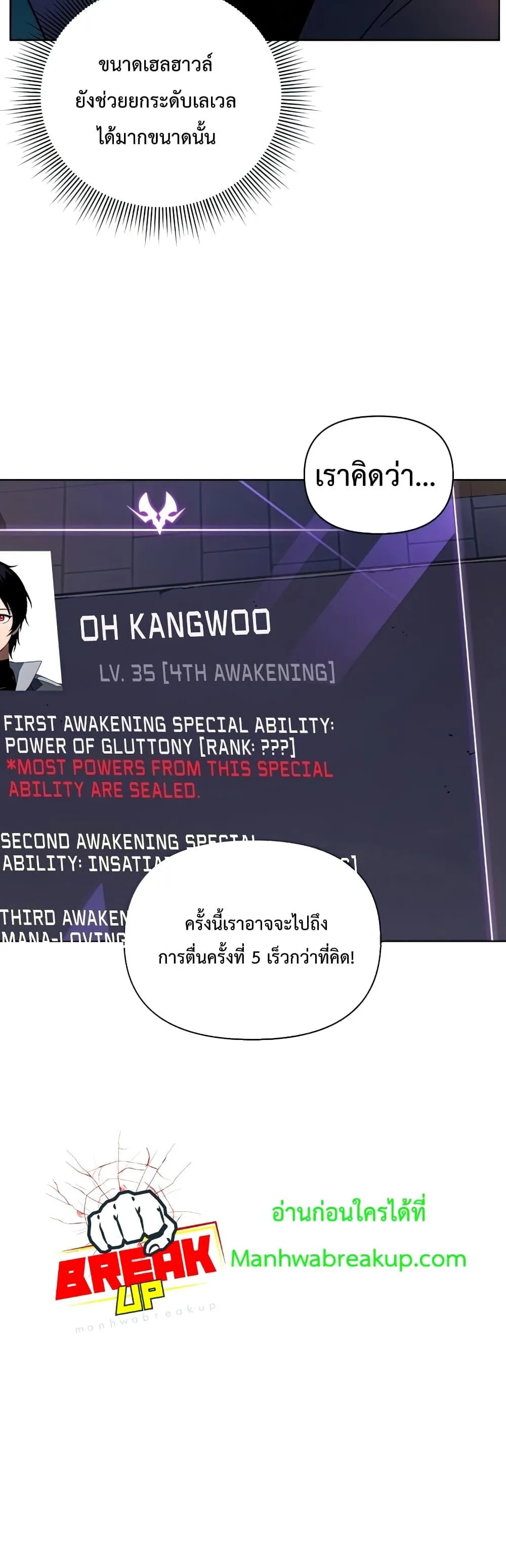 Player Who Returned 10,000 Years Later เพลเยอร์ผู้กลับมาในรอบหมื่นปี ตอนที่ 37 หน้า 15