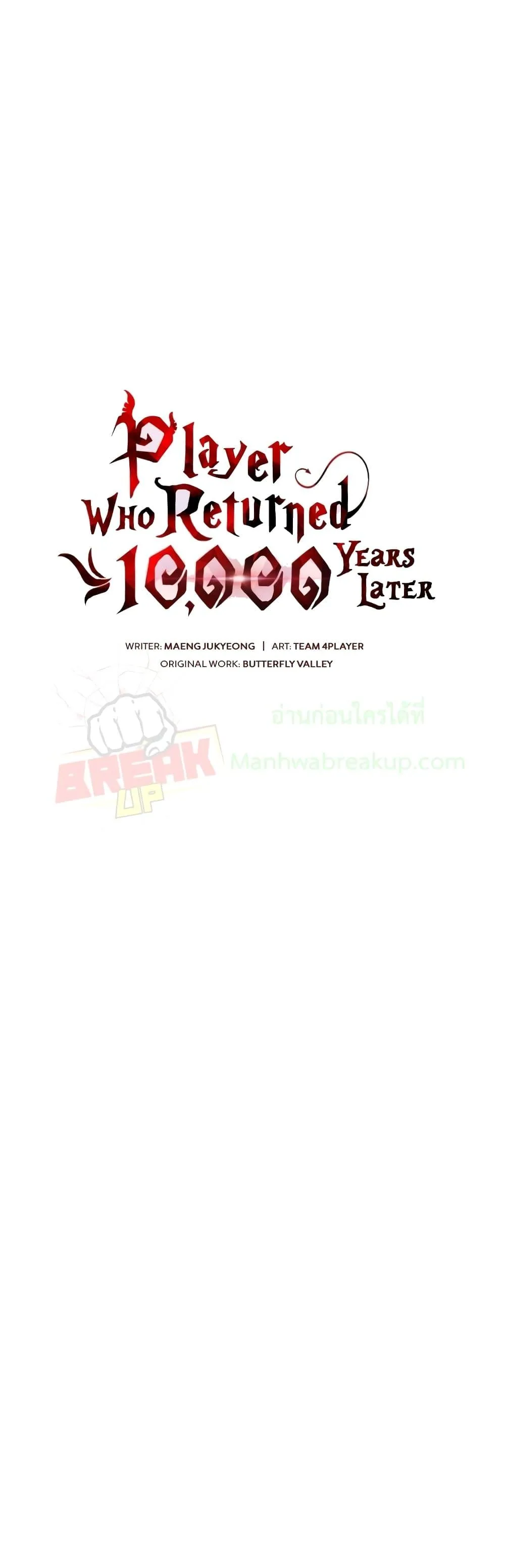 Player Who Returned 10,000 Years Later เพลเยอร์ผู้กลับมาในรอบหมื่นปี ตอนที่ 37 หน้า 16