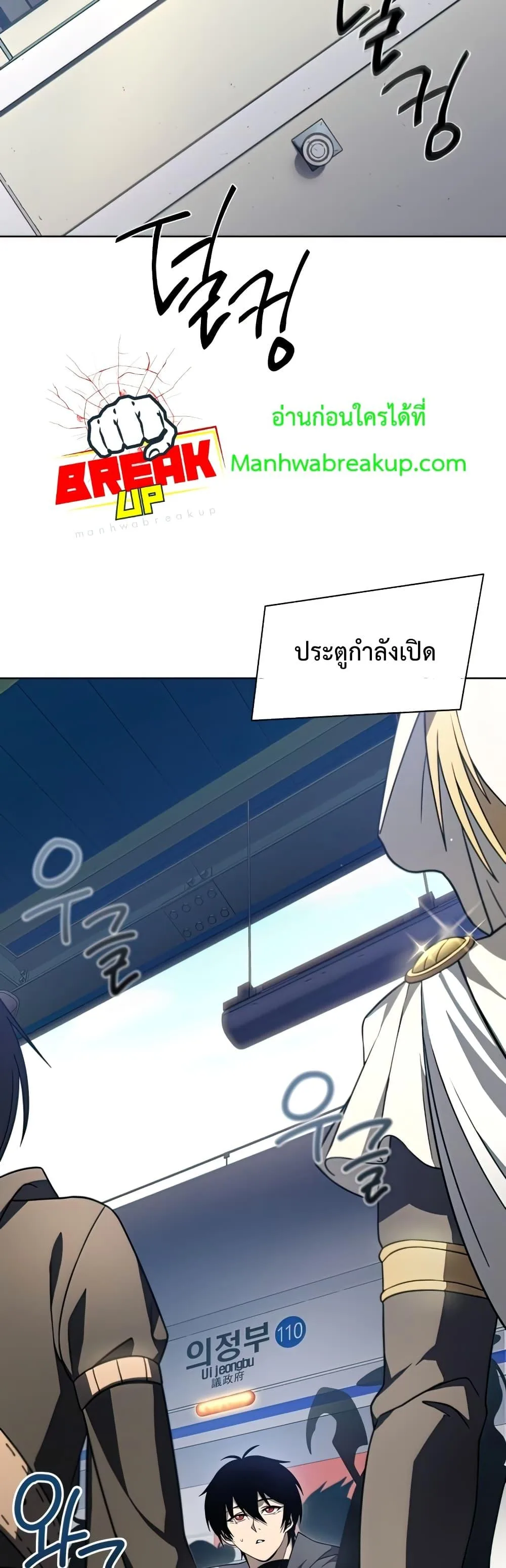 Player Who Returned 10,000 Years Later เพลเยอร์ผู้กลับมาในรอบหมื่นปี ตอนที่ 37 หน้า 18