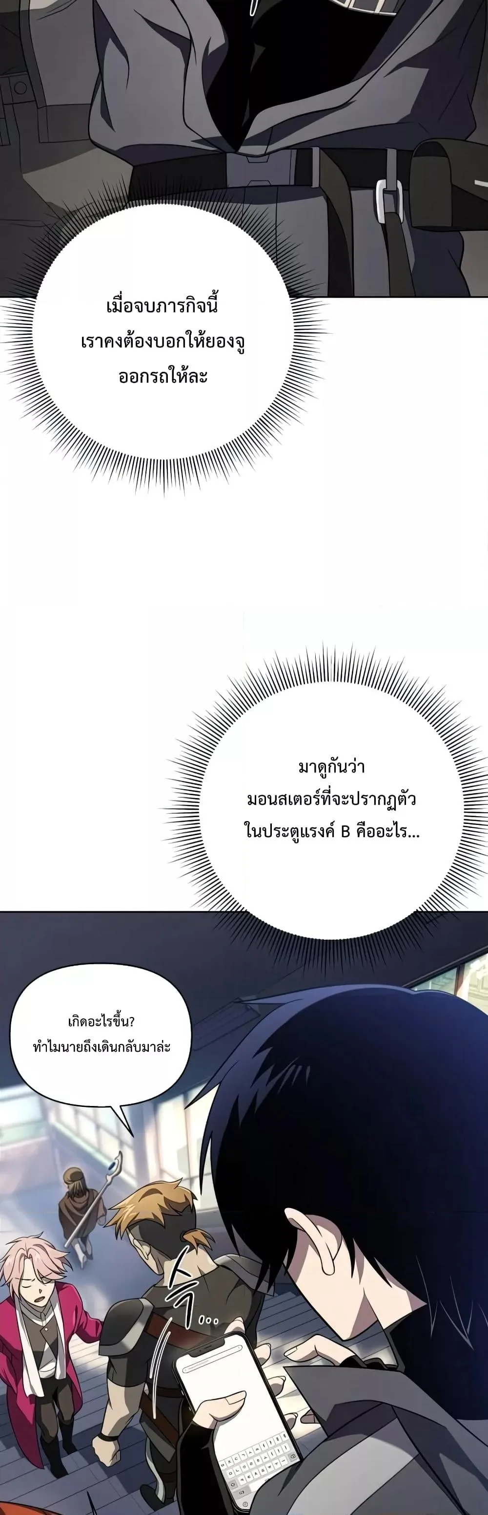 Player Who Returned 10,000 Years Later เพลเยอร์ผู้กลับมาในรอบหมื่นปี ตอนที่ 37 หน้า 20