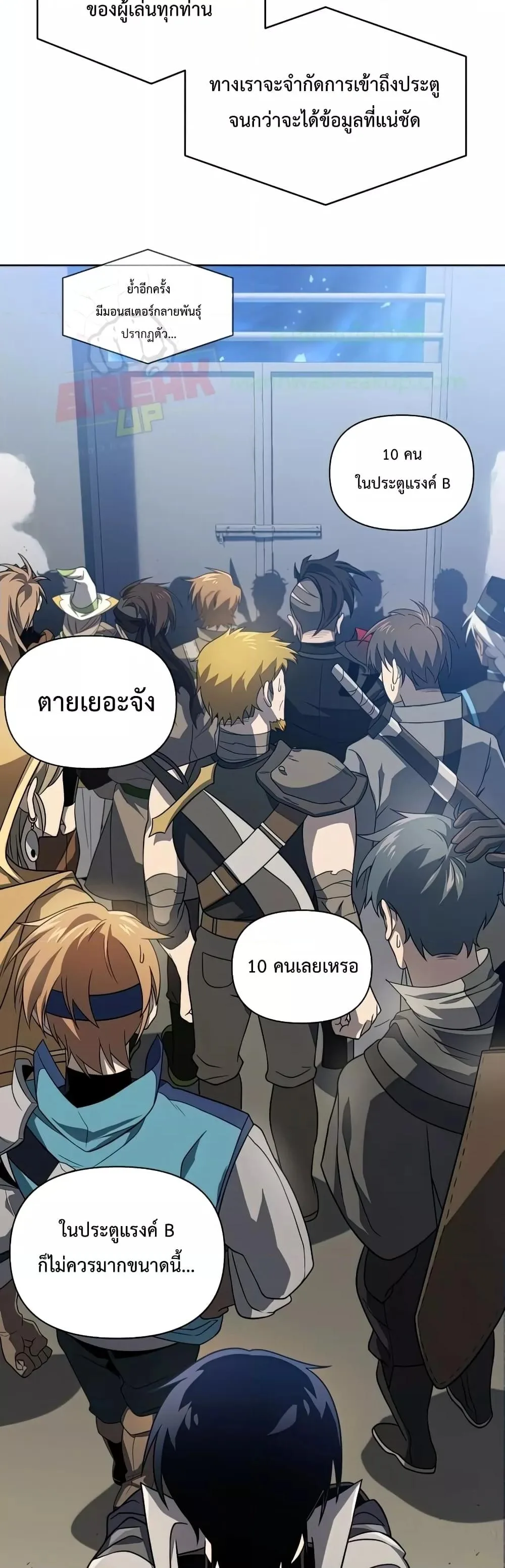 Player Who Returned 10,000 Years Later เพลเยอร์ผู้กลับมาในรอบหมื่นปี ตอนที่ 37 หน้า 25