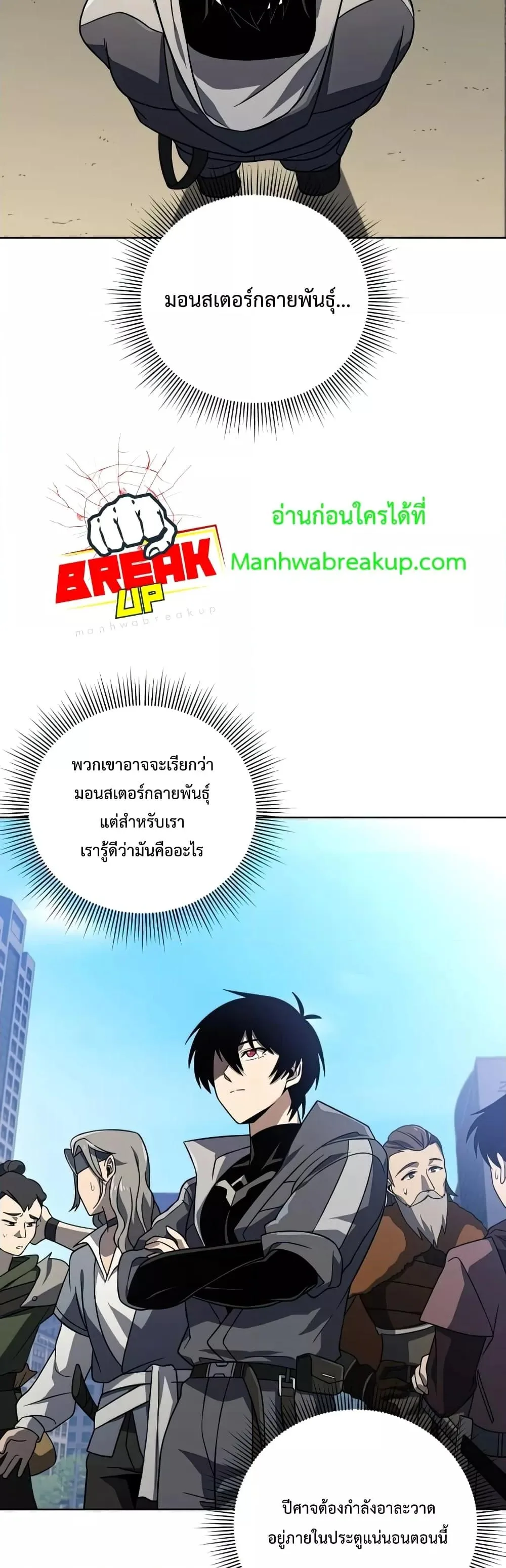 Player Who Returned 10,000 Years Later เพลเยอร์ผู้กลับมาในรอบหมื่นปี ตอนที่ 37 หน้า 26