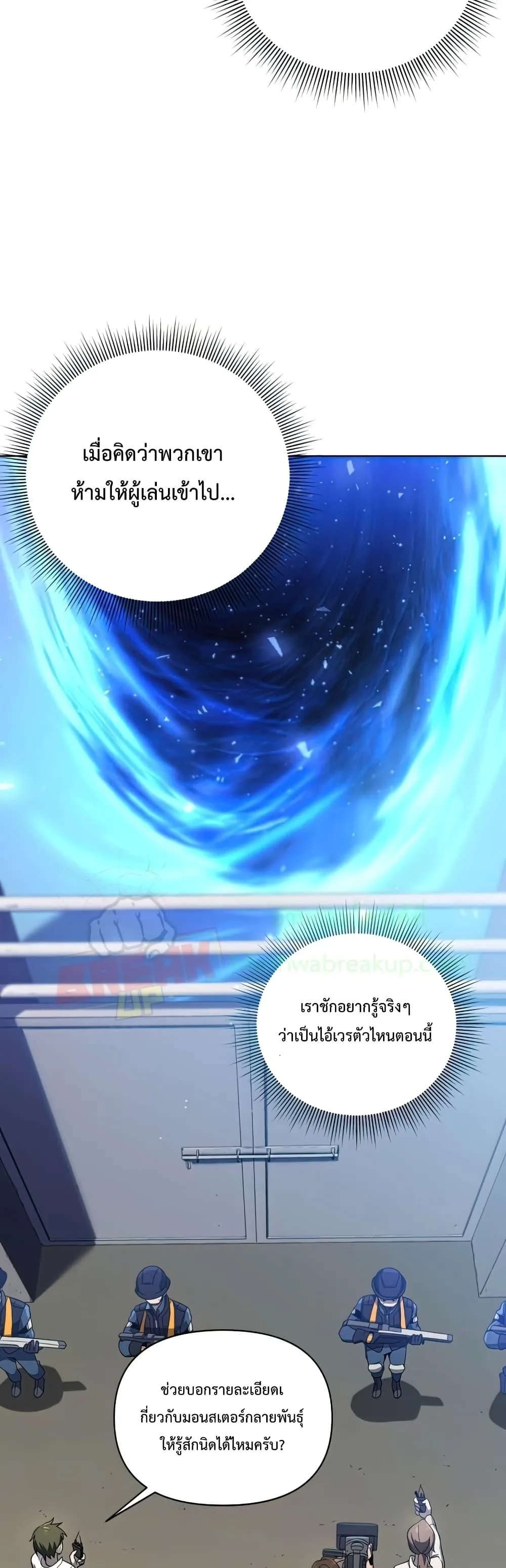 Player Who Returned 10,000 Years Later เพลเยอร์ผู้กลับมาในรอบหมื่นปี ตอนที่ 37 หน้า 27