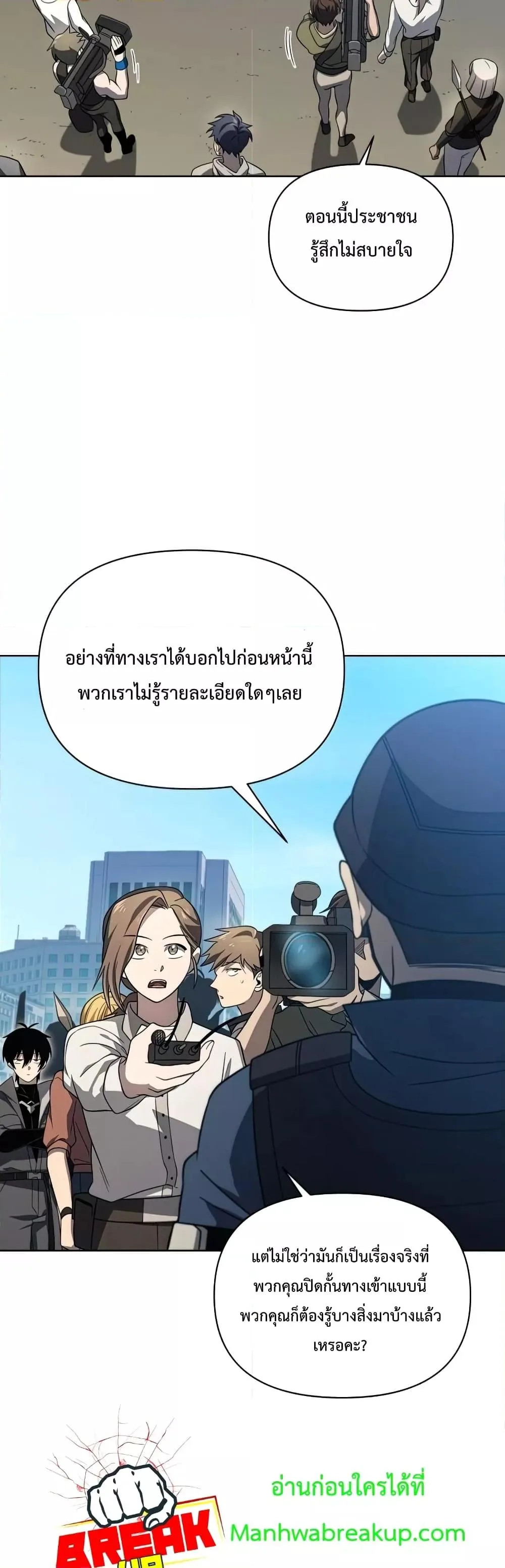 Player Who Returned 10,000 Years Later เพลเยอร์ผู้กลับมาในรอบหมื่นปี ตอนที่ 37 หน้า 28