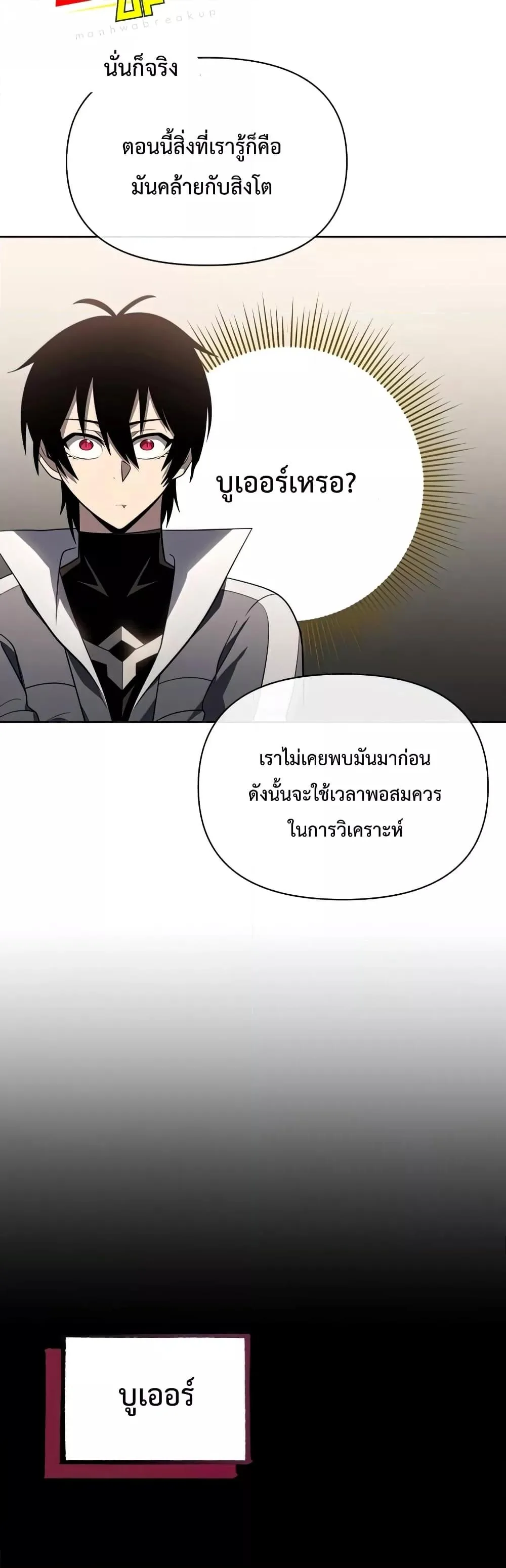 Player Who Returned 10,000 Years Later เพลเยอร์ผู้กลับมาในรอบหมื่นปี ตอนที่ 37 หน้า 29