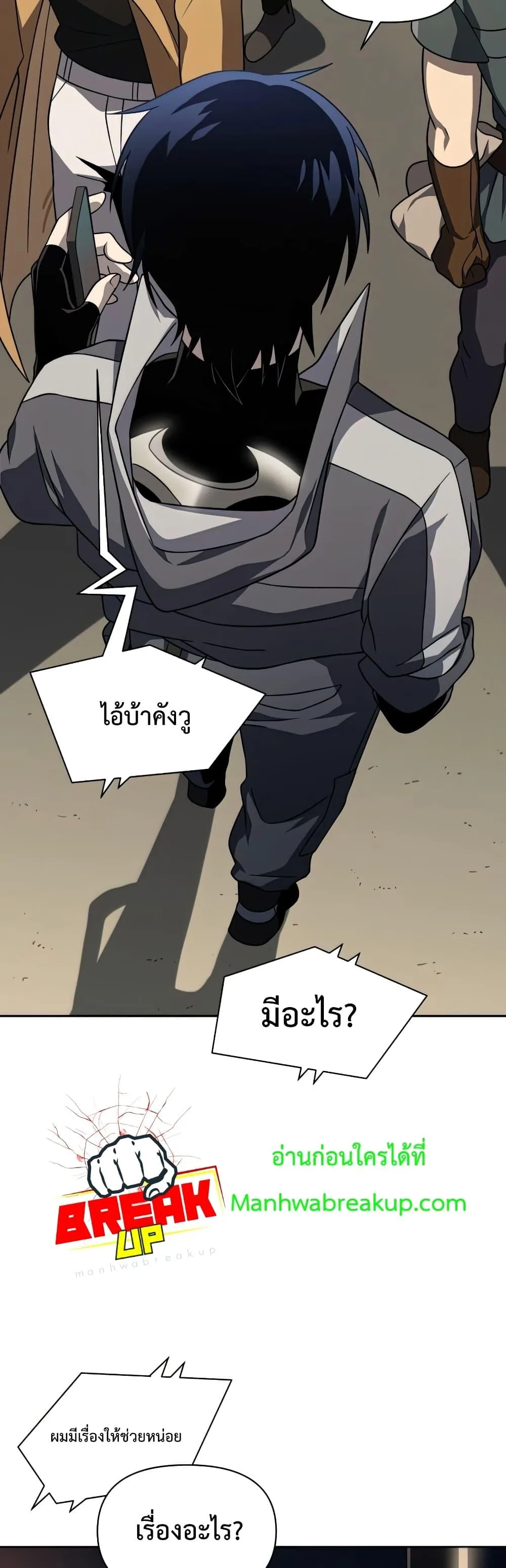 Player Who Returned 10,000 Years Later เพลเยอร์ผู้กลับมาในรอบหมื่นปี ตอนที่ 37 หน้า 36