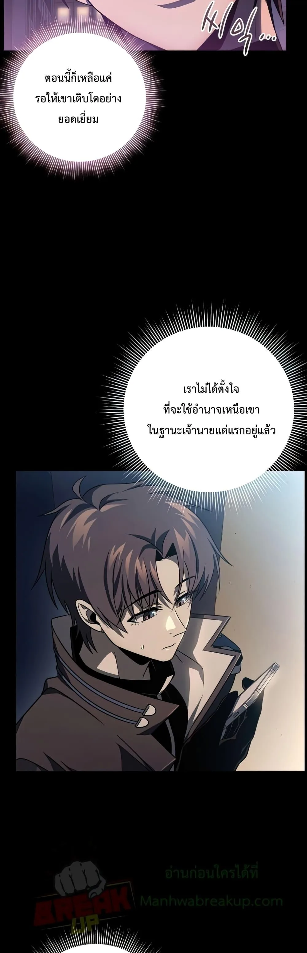 Player Who Returned 10,000 Years Later เพลเยอร์ผู้กลับมาในรอบหมื่นปี ตอนที่ 37 หน้า 4