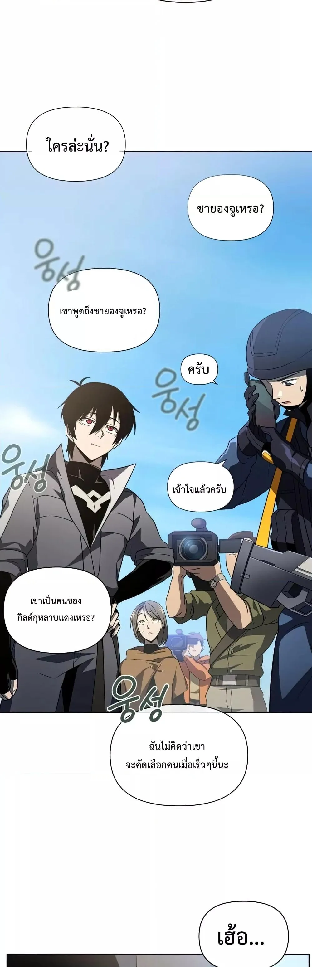 Player Who Returned 10,000 Years Later เพลเยอร์ผู้กลับมาในรอบหมื่นปี ตอนที่ 37 หน้า 42