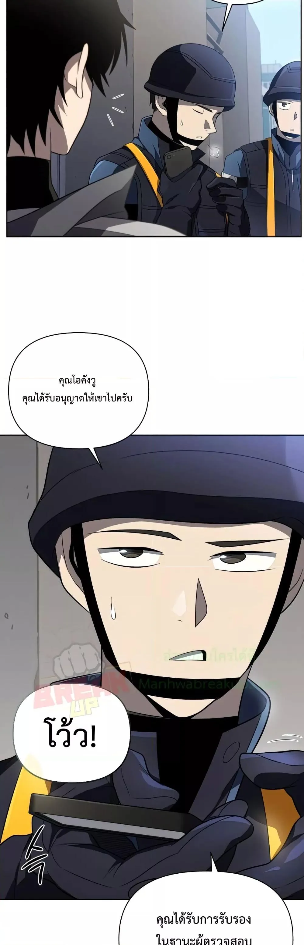 Player Who Returned 10,000 Years Later เพลเยอร์ผู้กลับมาในรอบหมื่นปี ตอนที่ 37 หน้า 43