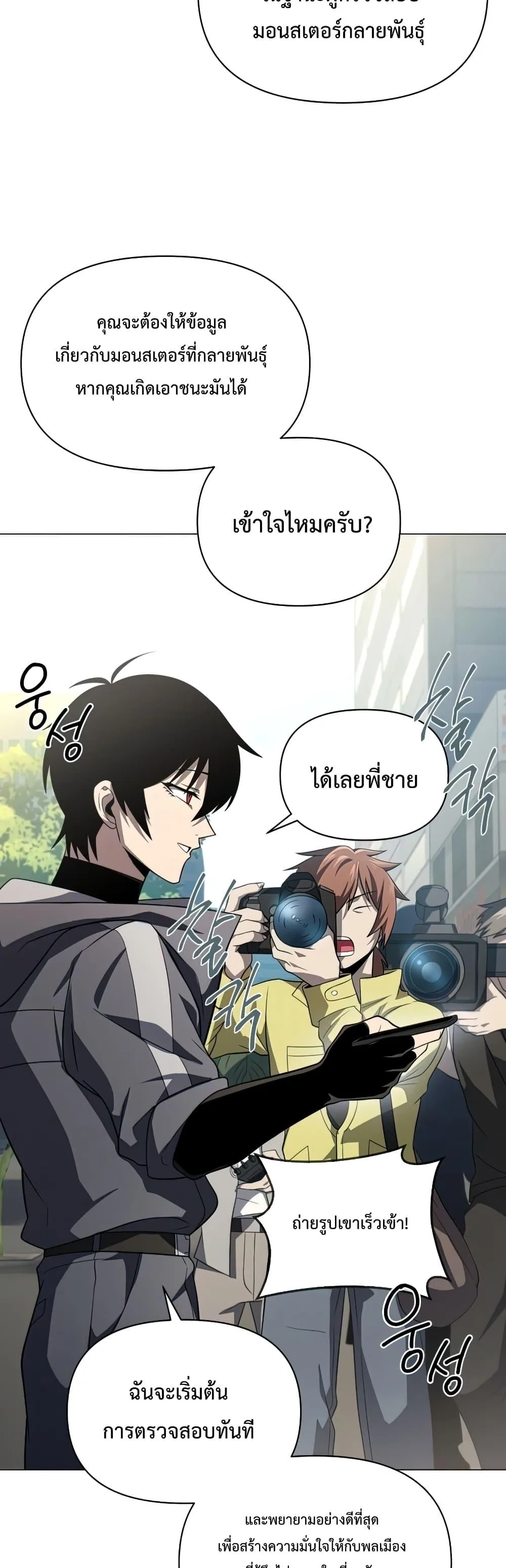 Player Who Returned 10,000 Years Later เพลเยอร์ผู้กลับมาในรอบหมื่นปี ตอนที่ 37 หน้า 44