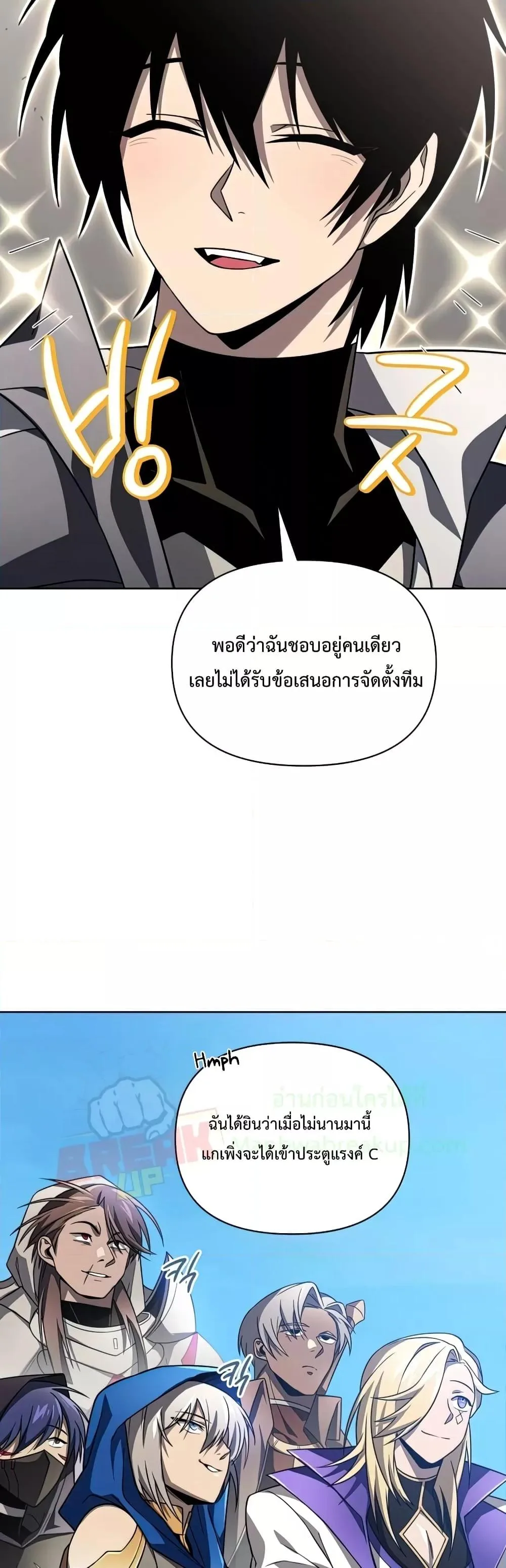 Player Who Returned 10,000 Years Later เพลเยอร์ผู้กลับมาในรอบหมื่นปี ตอนที่ 37 หน้า 52