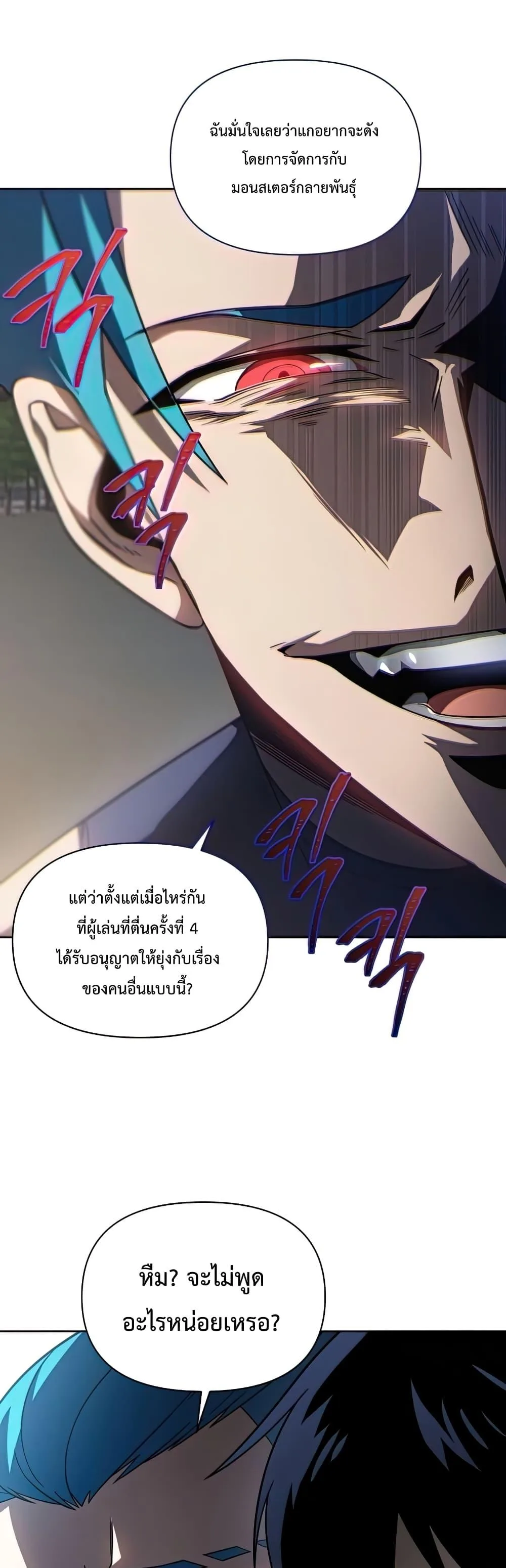 Player Who Returned 10,000 Years Later เพลเยอร์ผู้กลับมาในรอบหมื่นปี ตอนที่ 37 หน้า 54