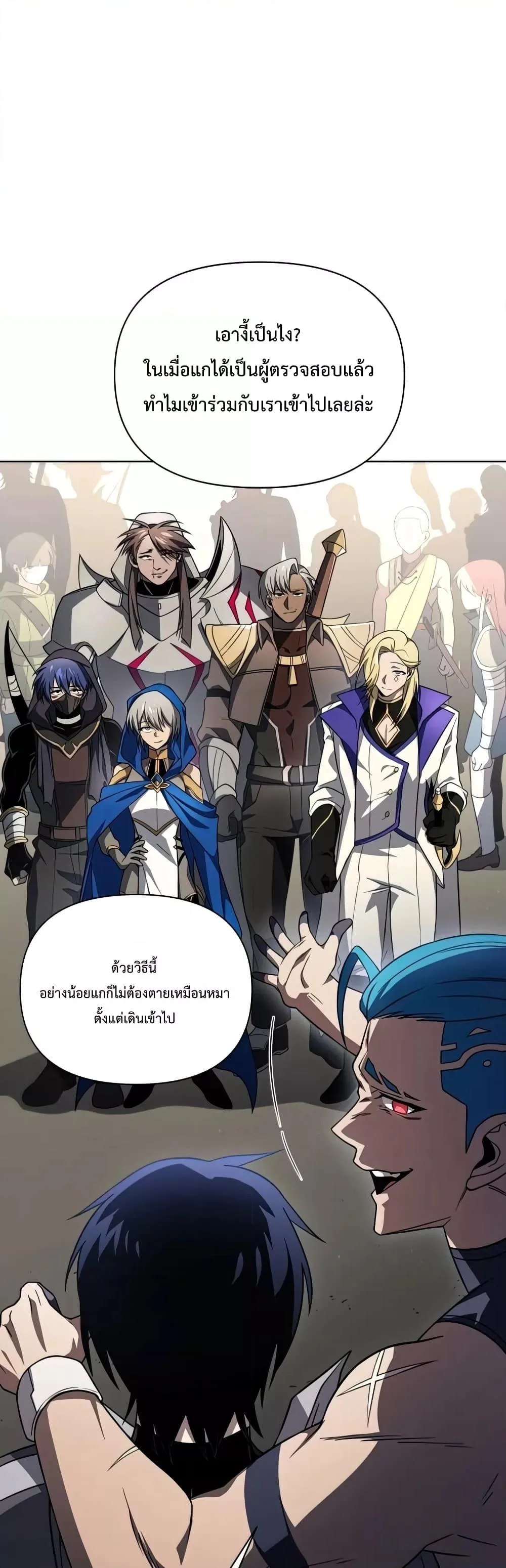Player Who Returned 10,000 Years Later เพลเยอร์ผู้กลับมาในรอบหมื่นปี ตอนที่ 37 หน้า 56
