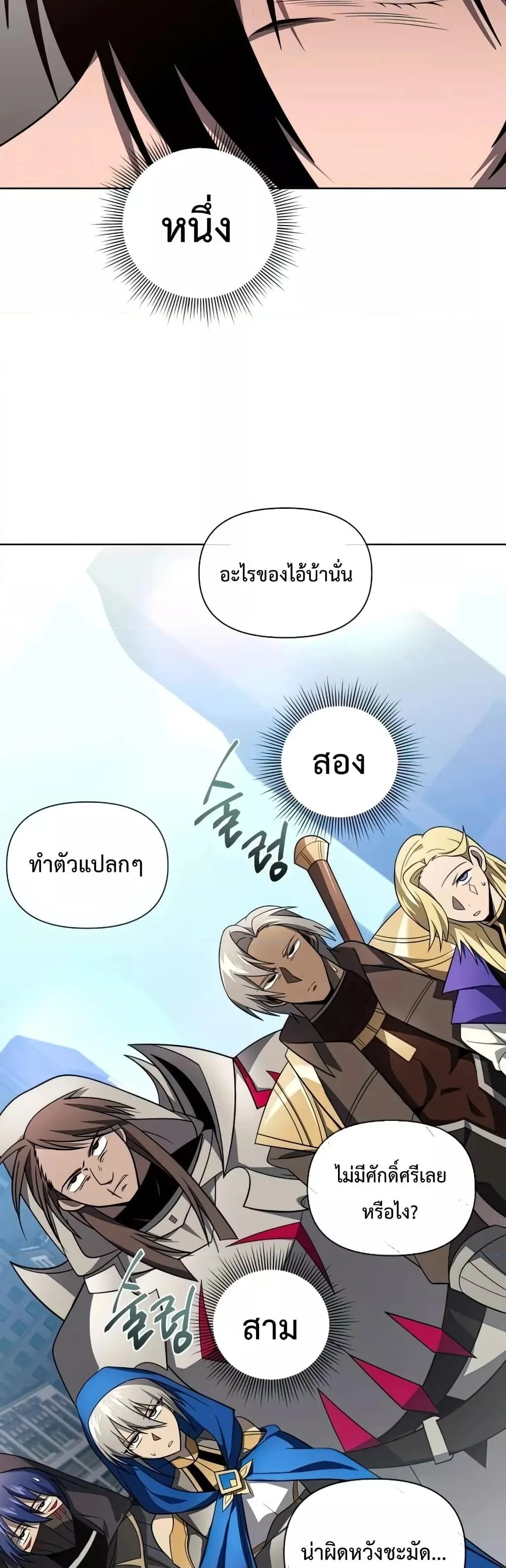 Player Who Returned 10,000 Years Later เพลเยอร์ผู้กลับมาในรอบหมื่นปี ตอนที่ 37 หน้า 59