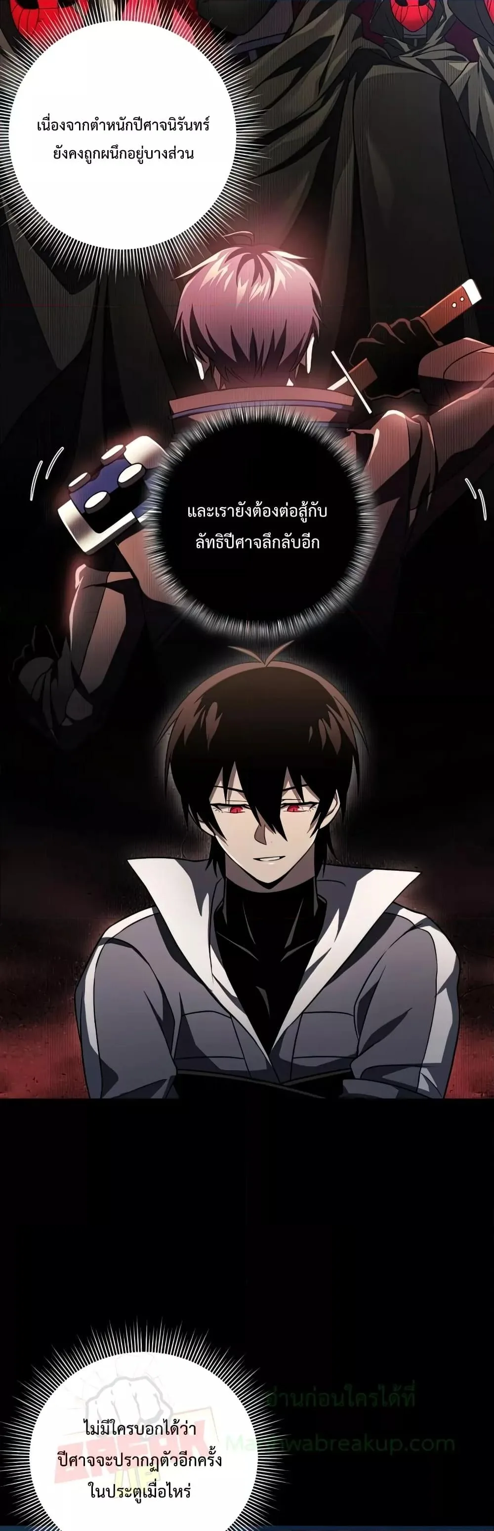 Player Who Returned 10,000 Years Later เพลเยอร์ผู้กลับมาในรอบหมื่นปี ตอนที่ 37 หน้า 7