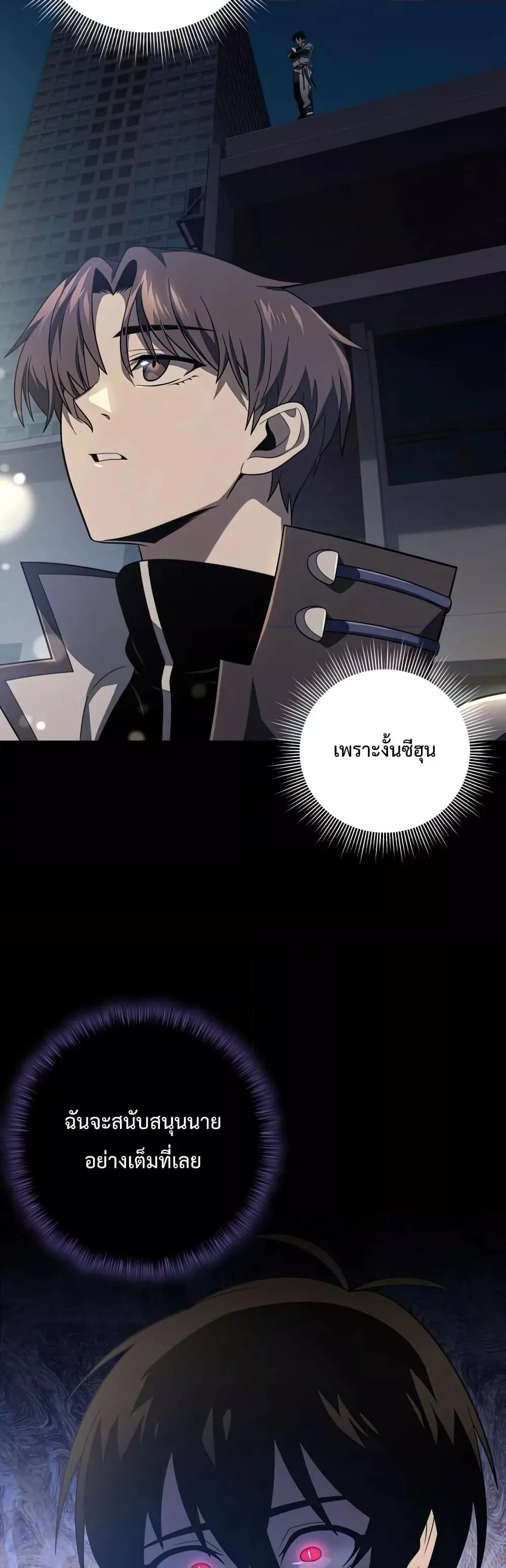 Player Who Returned 10,000 Years Later เพลเยอร์ผู้กลับมาในรอบหมื่นปี ตอนที่ 37 หน้า 8