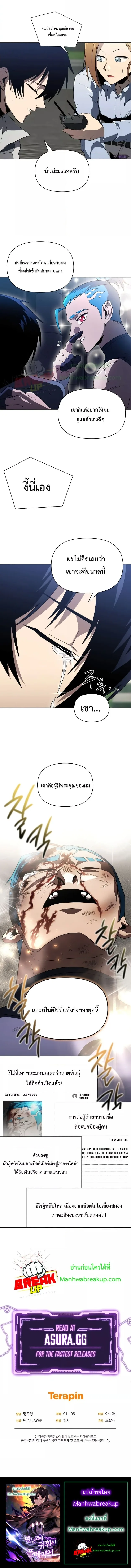 Player Who Returned 10,000 Years Later เพลเยอร์ผู้กลับมาในรอบหมื่นปี ตอนที่ 39 หน้า 9