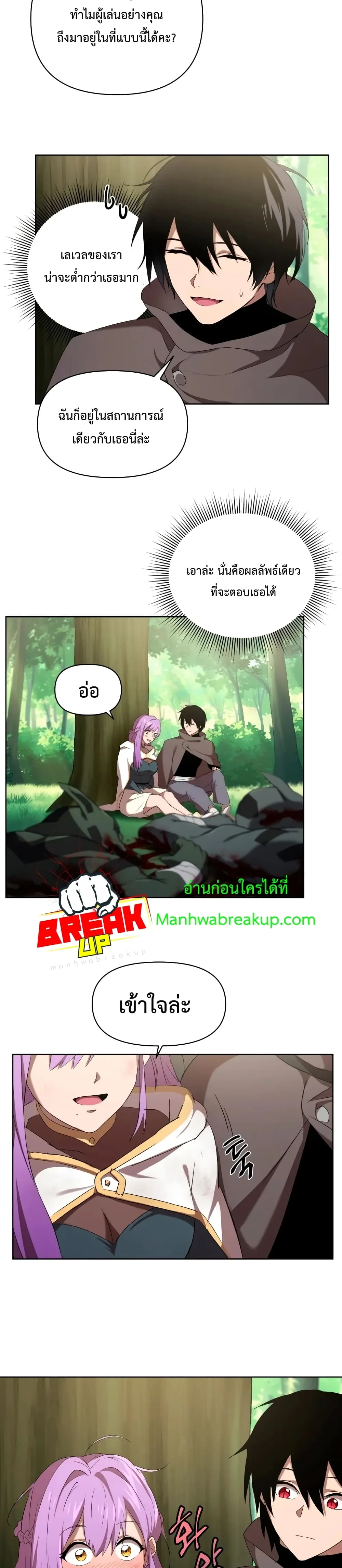 Player Who Returned 10,000 Years Later เพลเยอร์ผู้กลับมาในรอบหมื่นปี ตอนที่ 4 หน้า 10