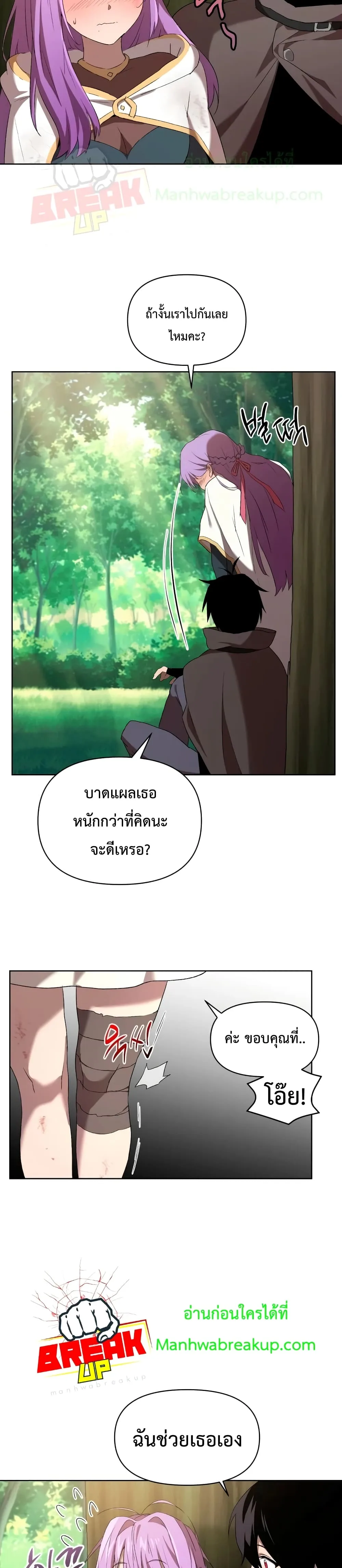 Player Who Returned 10,000 Years Later เพลเยอร์ผู้กลับมาในรอบหมื่นปี ตอนที่ 4 หน้า 11