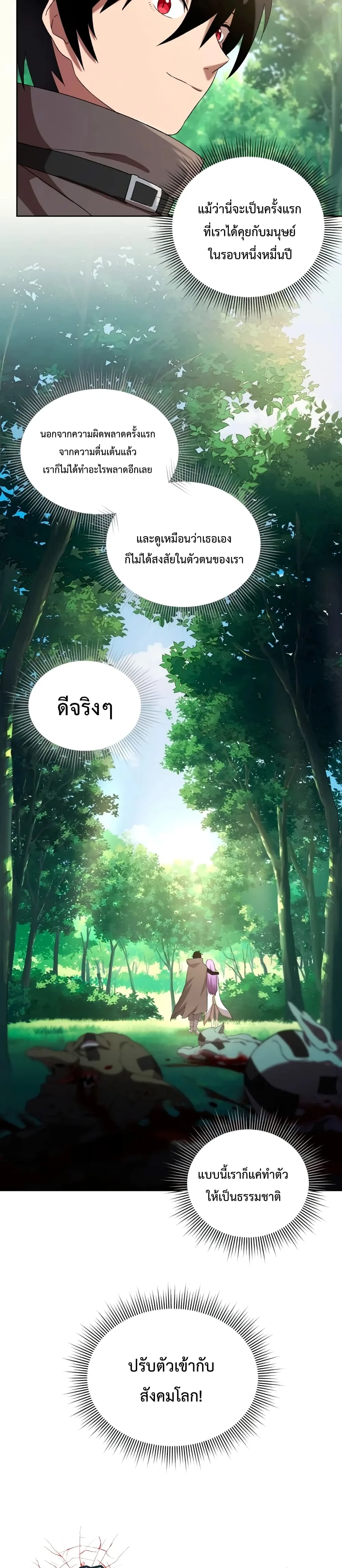 Player Who Returned 10,000 Years Later เพลเยอร์ผู้กลับมาในรอบหมื่นปี ตอนที่ 4 หน้า 13