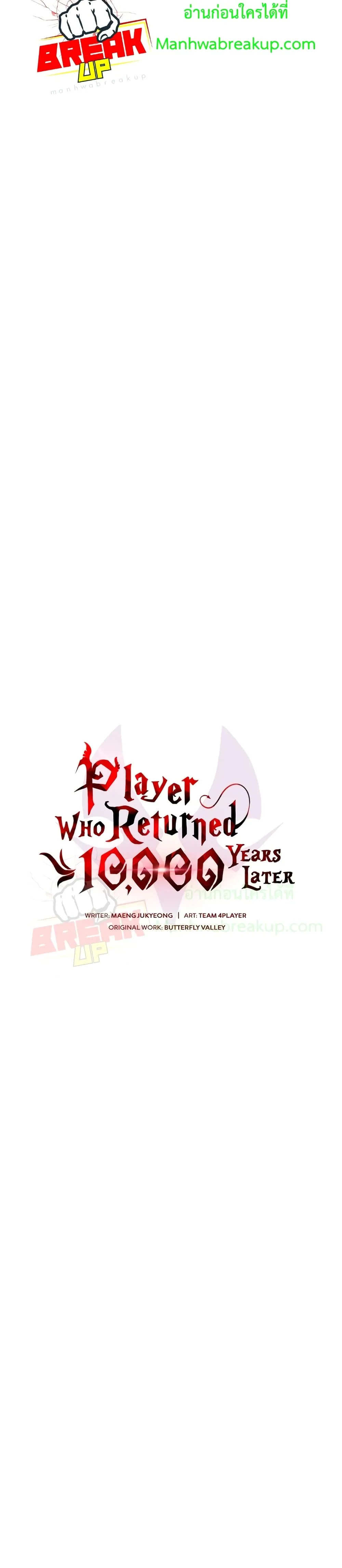 Player Who Returned 10,000 Years Later เพลเยอร์ผู้กลับมาในรอบหมื่นปี ตอนที่ 4 หน้า 14