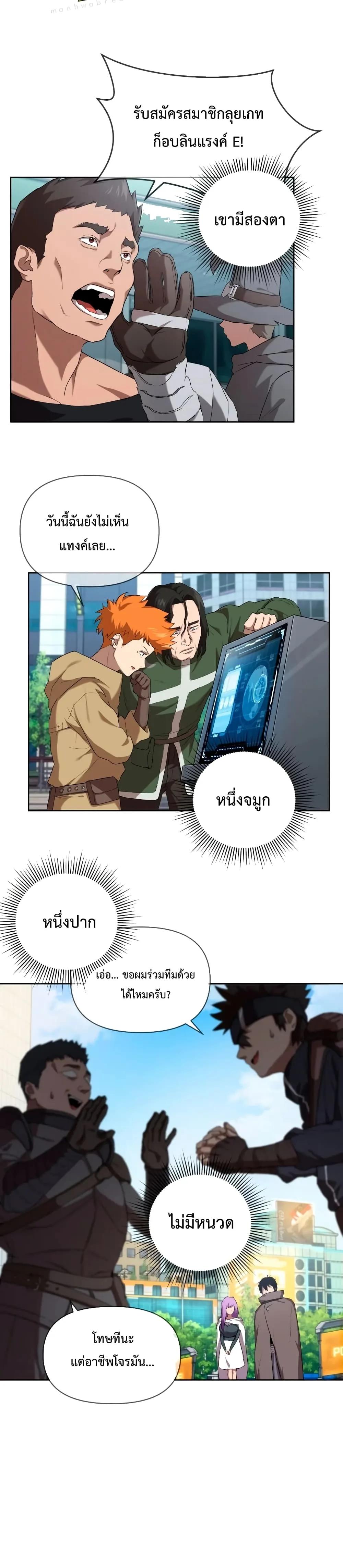 Player Who Returned 10,000 Years Later เพลเยอร์ผู้กลับมาในรอบหมื่นปี ตอนที่ 4 หน้า 19