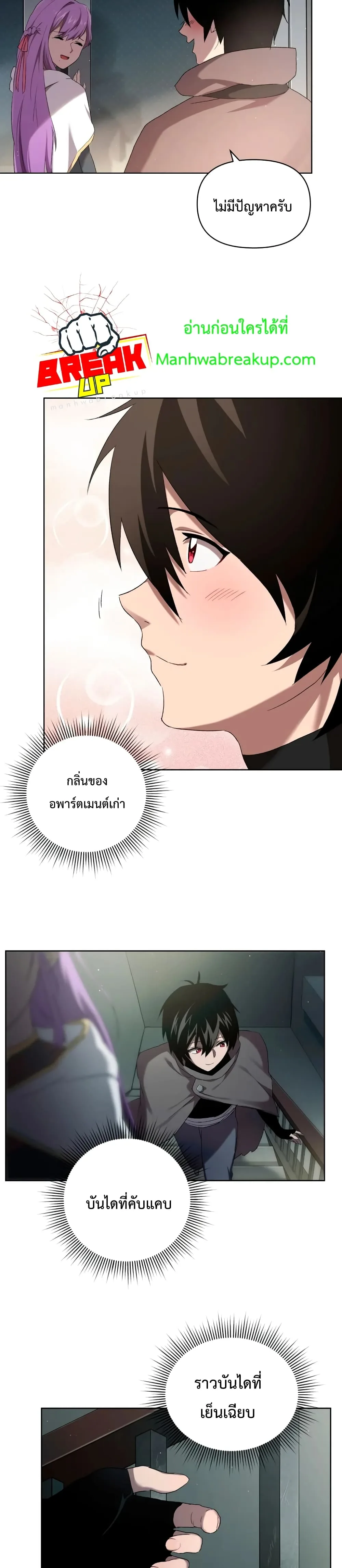 Player Who Returned 10,000 Years Later เพลเยอร์ผู้กลับมาในรอบหมื่นปี ตอนที่ 4 หน้า 29