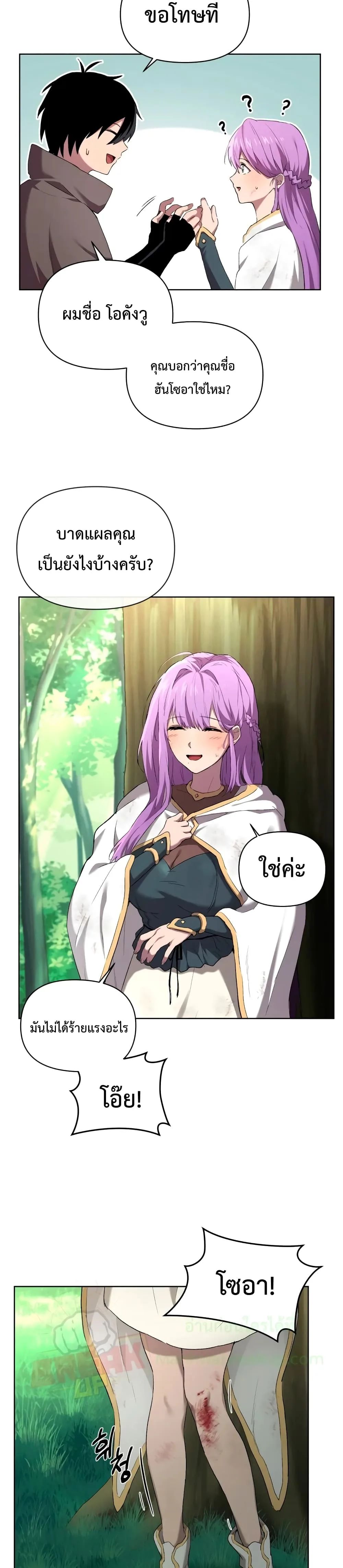 Player Who Returned 10,000 Years Later เพลเยอร์ผู้กลับมาในรอบหมื่นปี ตอนที่ 4 หน้า 3