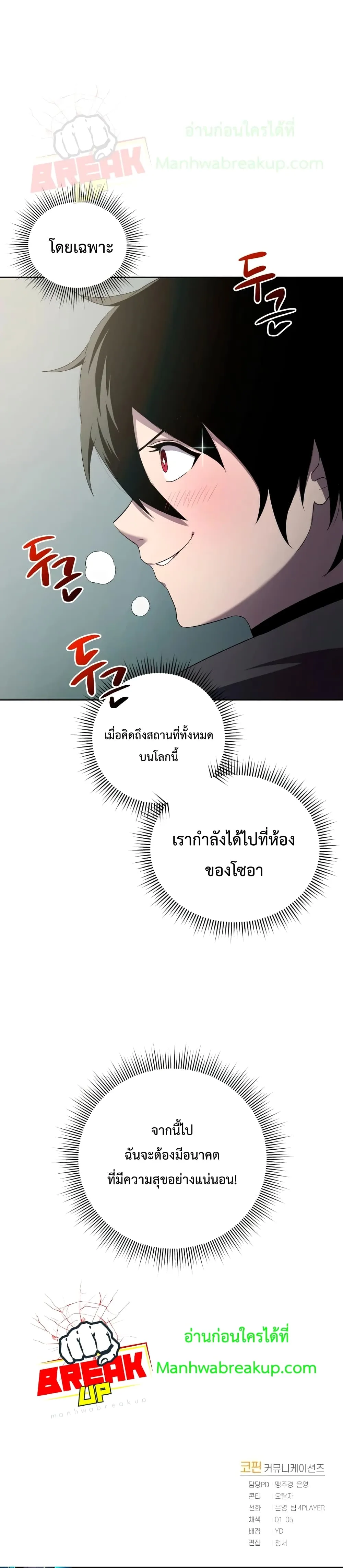 Player Who Returned 10,000 Years Later เพลเยอร์ผู้กลับมาในรอบหมื่นปี ตอนที่ 4 หน้า 31