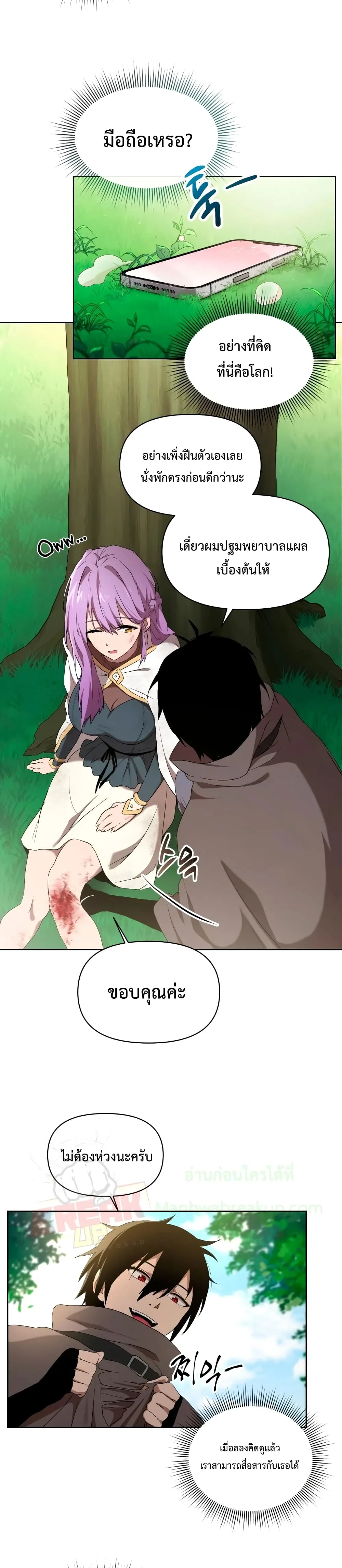 Player Who Returned 10,000 Years Later เพลเยอร์ผู้กลับมาในรอบหมื่นปี ตอนที่ 4 หน้า 5