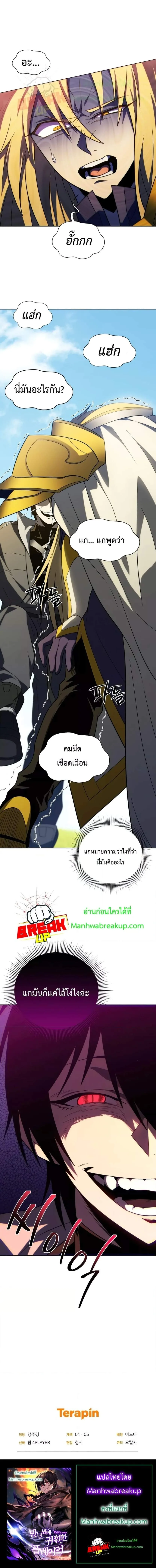 Player Who Returned 10,000 Years Later เพลเยอร์ผู้กลับมาในรอบหมื่นปี ตอนที่ 41 หน้า 12