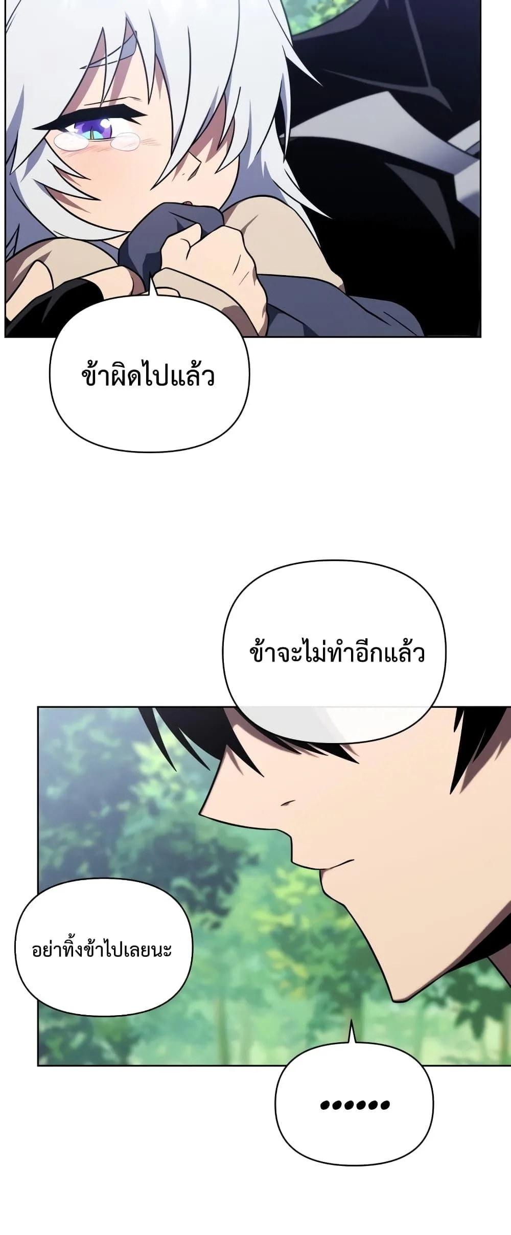 Player Who Returned 10,000 Years Later เพลเยอร์ผู้กลับมาในรอบหมื่นปี ตอนที่ 45 หน้า 12