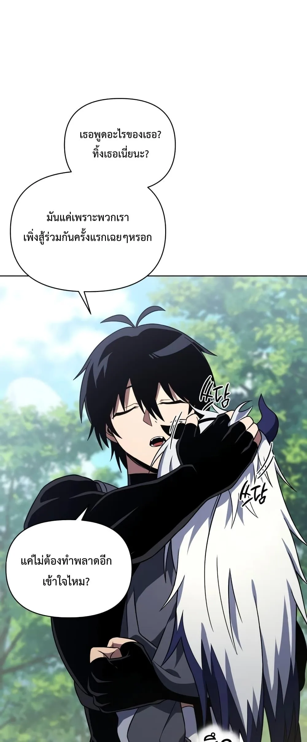 Player Who Returned 10,000 Years Later เพลเยอร์ผู้กลับมาในรอบหมื่นปี ตอนที่ 45 หน้า 13