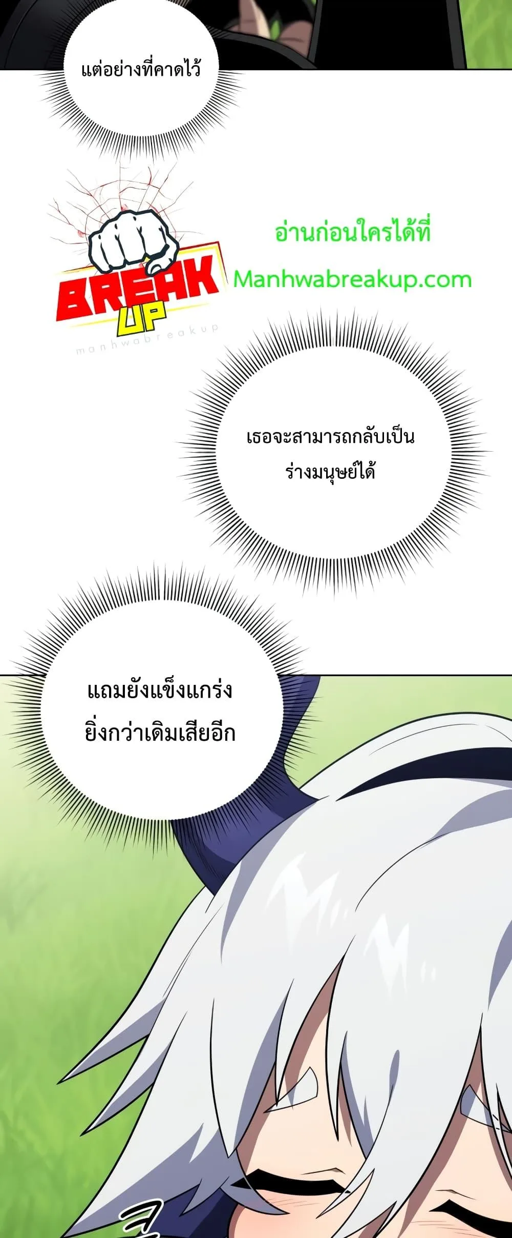 Player Who Returned 10,000 Years Later เพลเยอร์ผู้กลับมาในรอบหมื่นปี ตอนที่ 45 หน้า 19