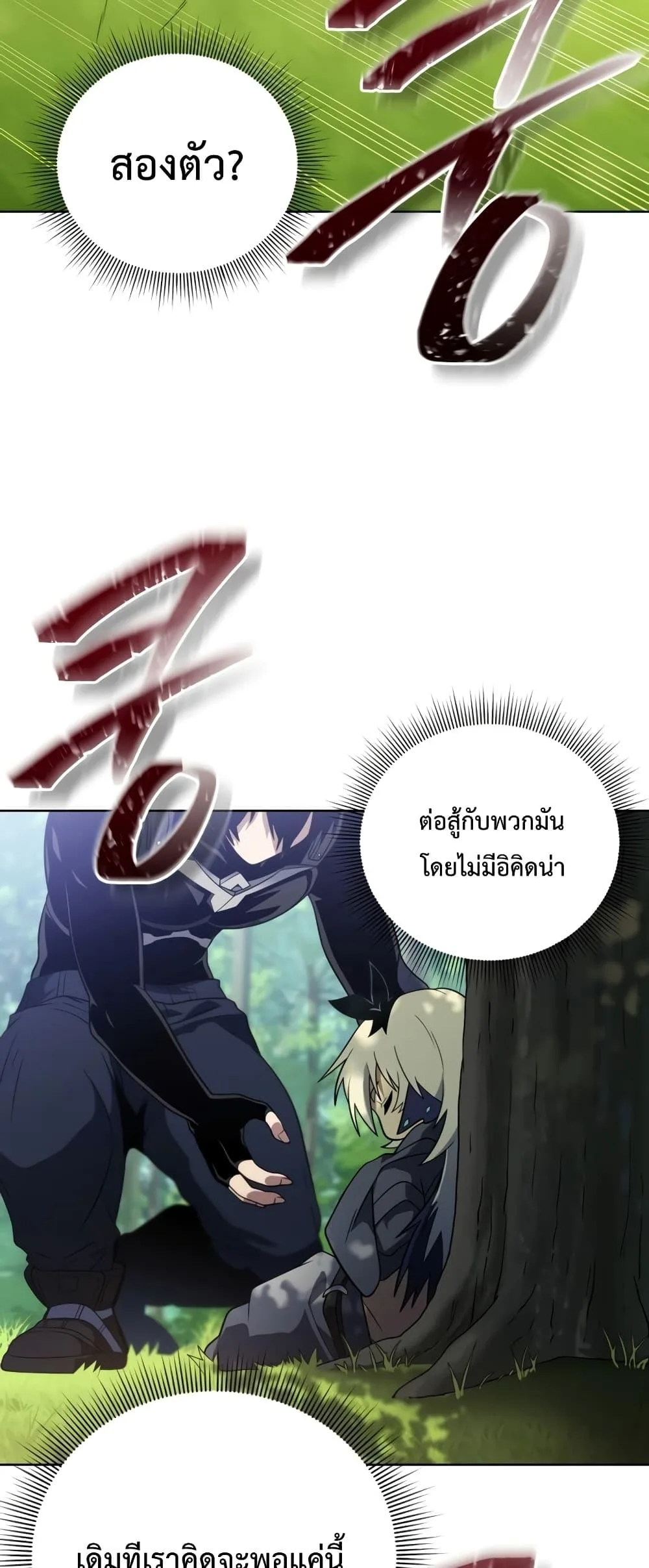Player Who Returned 10,000 Years Later เพลเยอร์ผู้กลับมาในรอบหมื่นปี ตอนที่ 45 หน้า 24