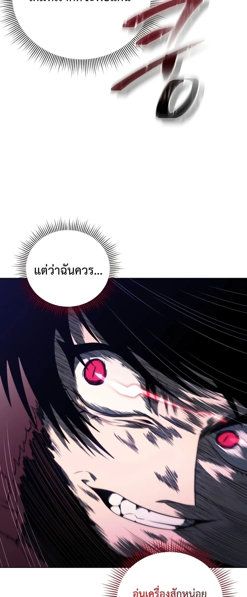 Player Who Returned 10,000 Years Later เพลเยอร์ผู้กลับมาในรอบหมื่นปี ตอนที่ 45 หน้า 25