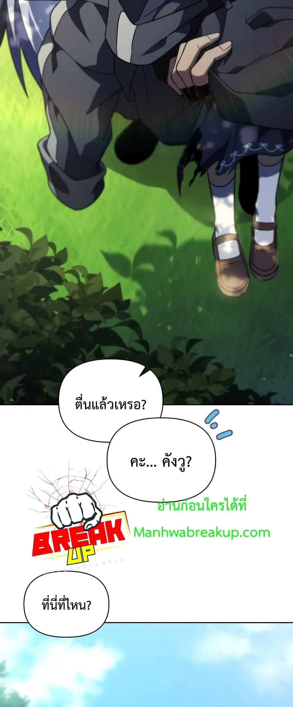 Player Who Returned 10,000 Years Later เพลเยอร์ผู้กลับมาในรอบหมื่นปี ตอนที่ 45 หน้า 3