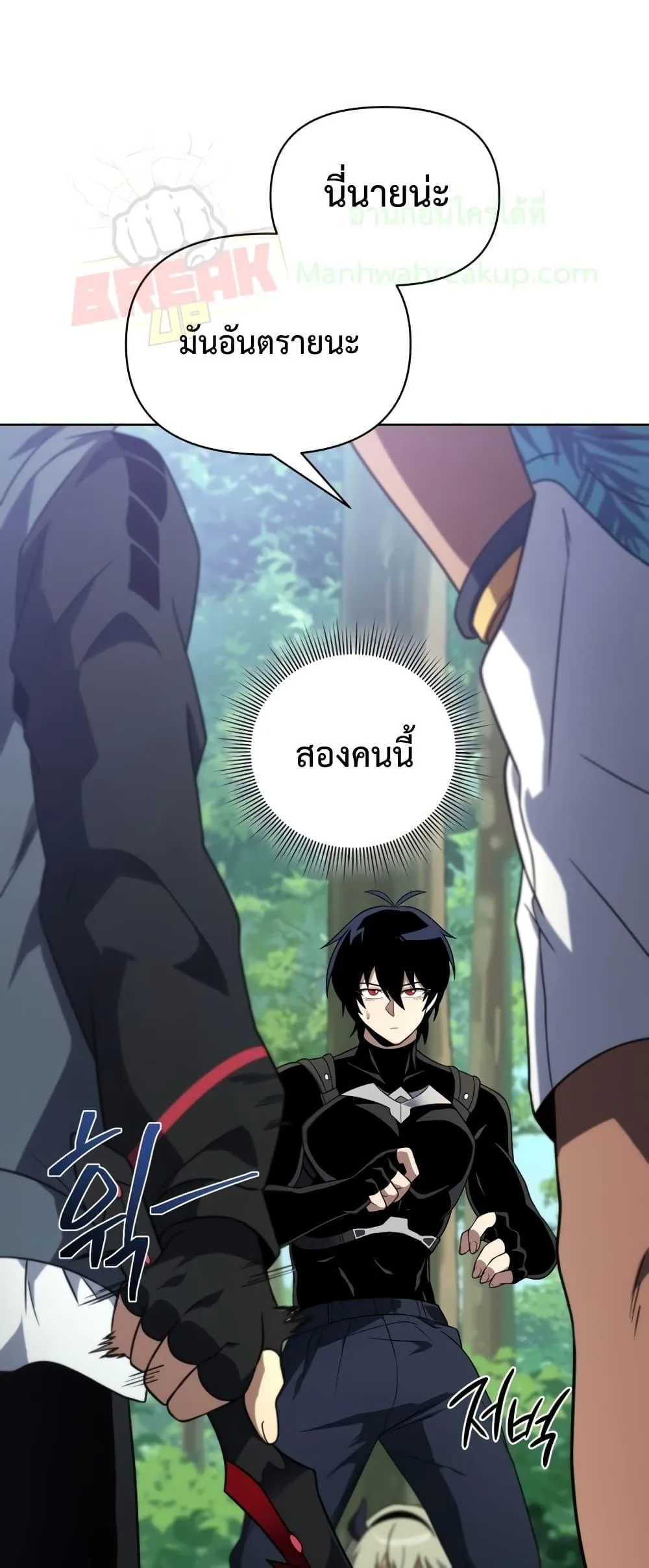 Player Who Returned 10,000 Years Later เพลเยอร์ผู้กลับมาในรอบหมื่นปี ตอนที่ 45 หน้า 32