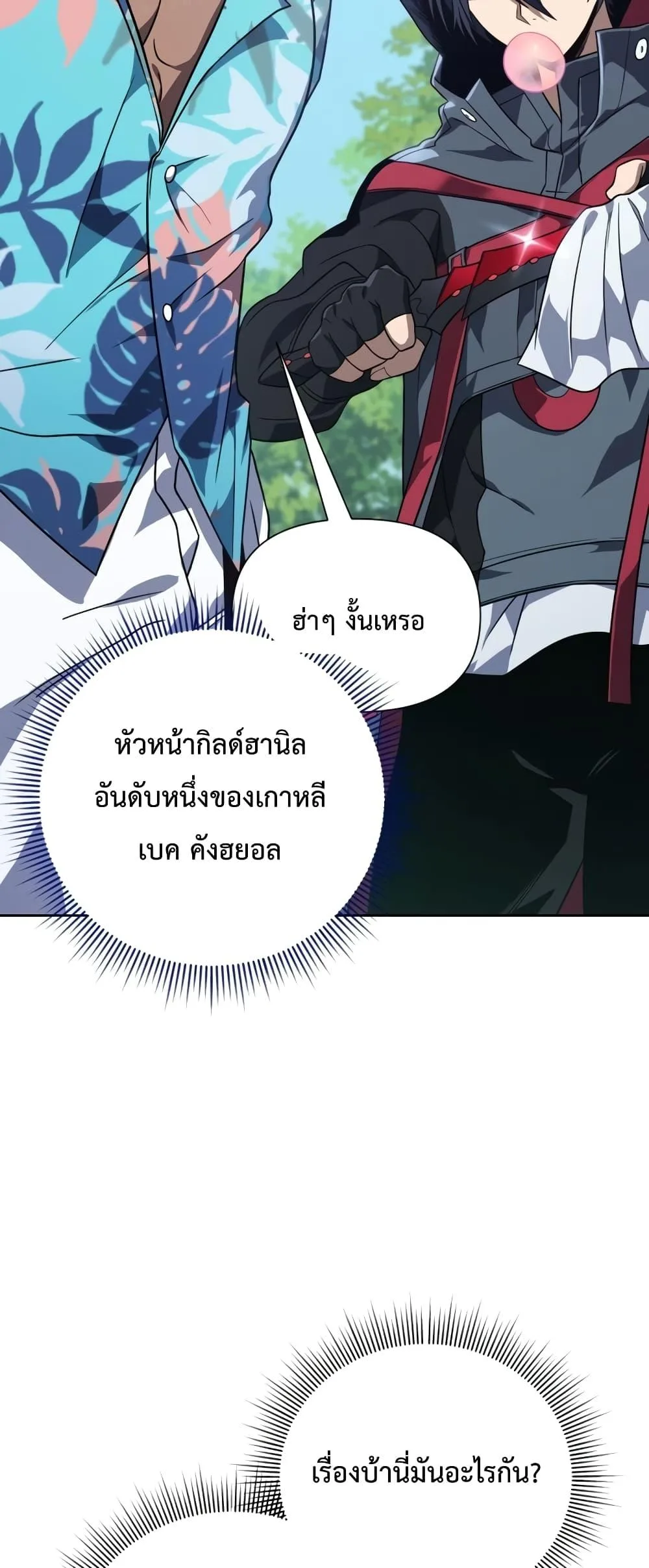 Player Who Returned 10,000 Years Later เพลเยอร์ผู้กลับมาในรอบหมื่นปี ตอนที่ 45 หน้า 35