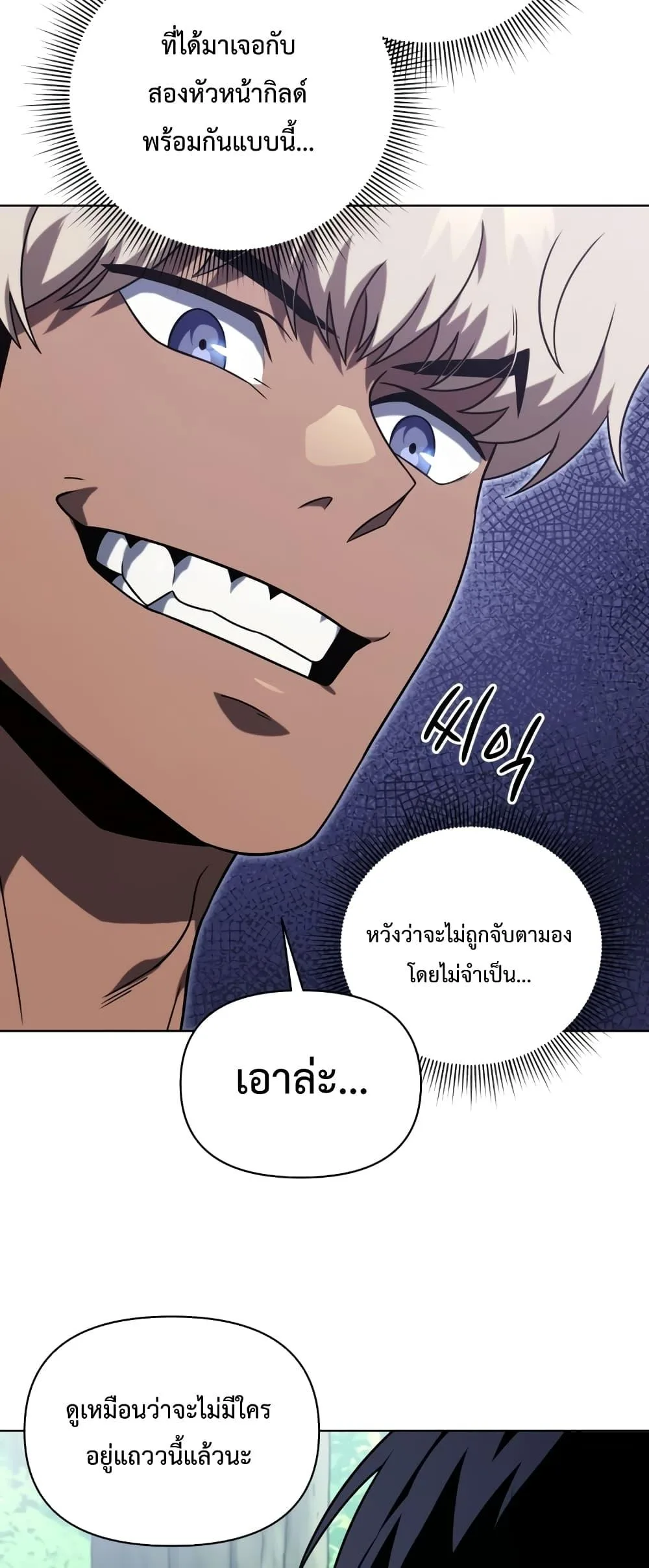 Player Who Returned 10,000 Years Later เพลเยอร์ผู้กลับมาในรอบหมื่นปี ตอนที่ 45 หน้า 36