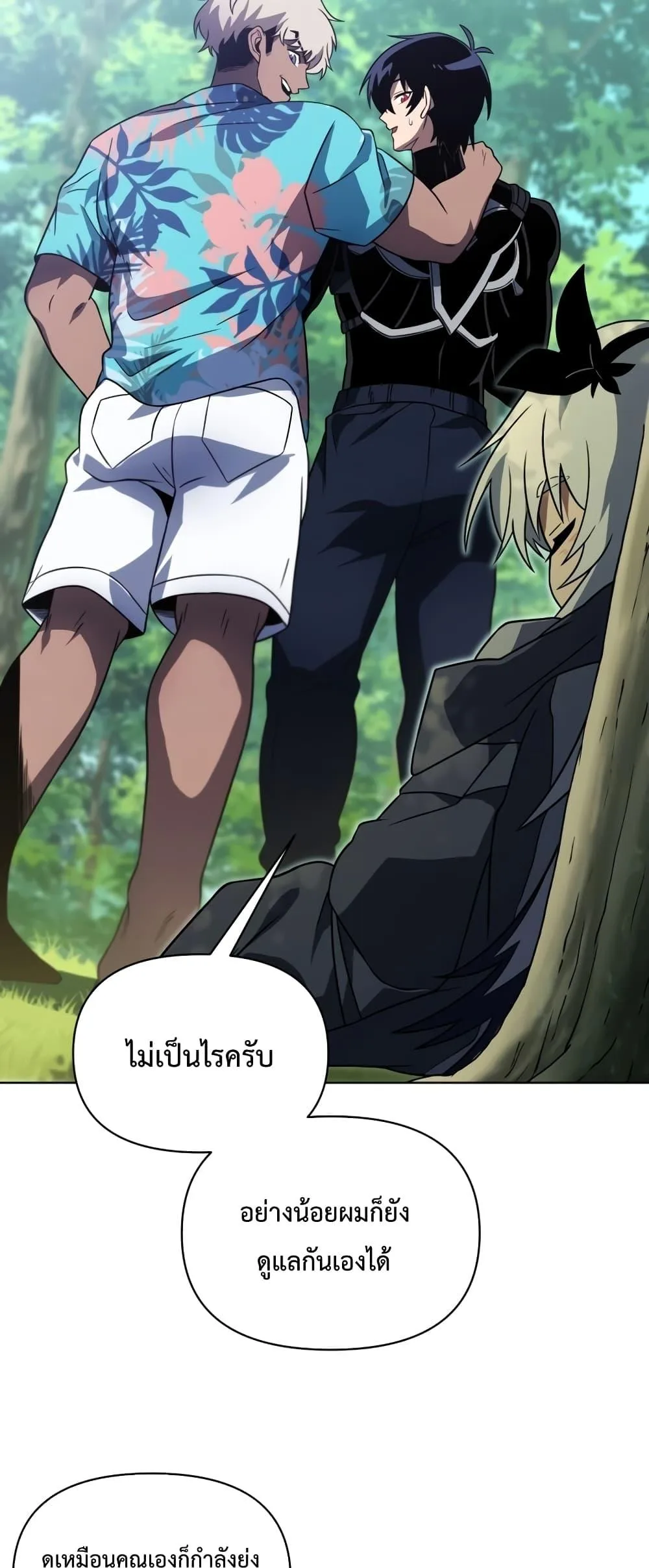 Player Who Returned 10,000 Years Later เพลเยอร์ผู้กลับมาในรอบหมื่นปี ตอนที่ 45 หน้า 39