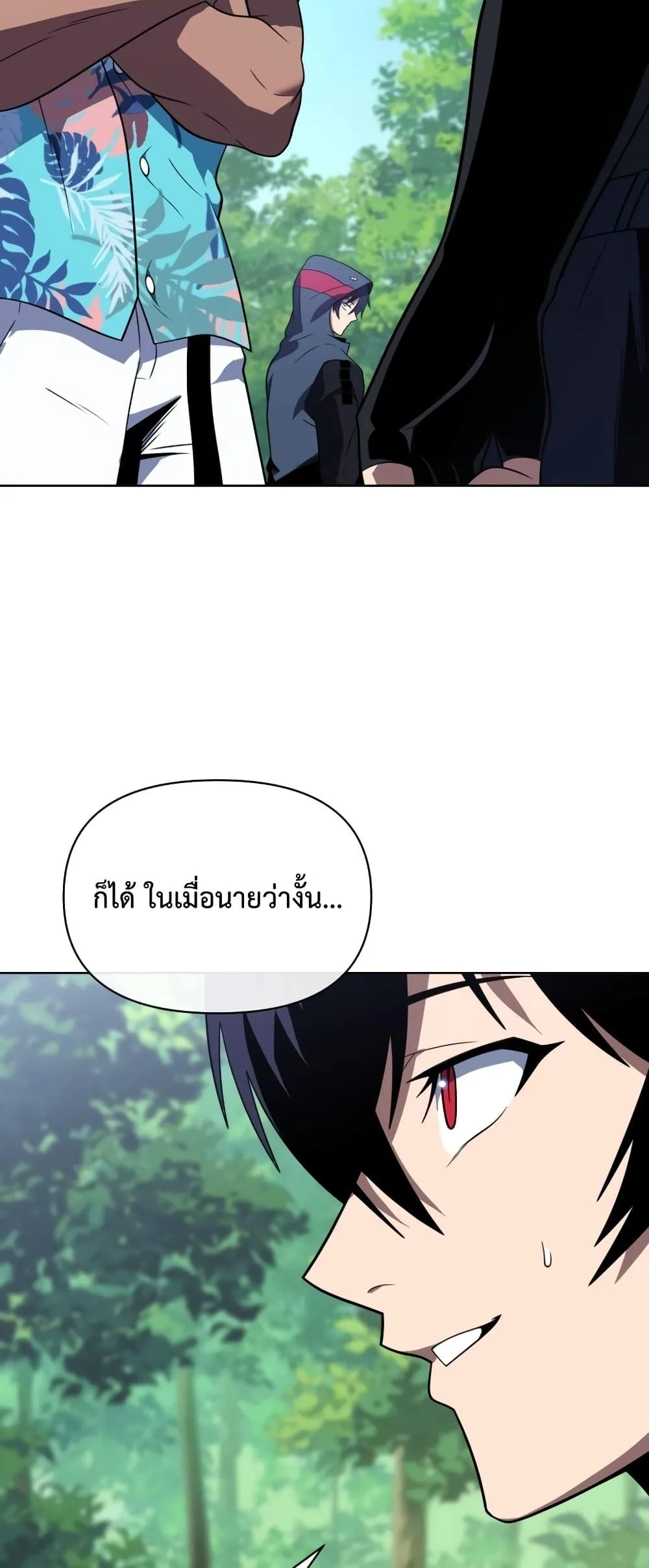 Player Who Returned 10,000 Years Later เพลเยอร์ผู้กลับมาในรอบหมื่นปี ตอนที่ 45 หน้า 44