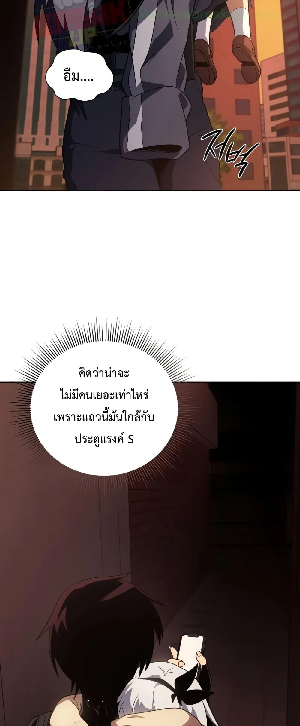 Player Who Returned 10,000 Years Later เพลเยอร์ผู้กลับมาในรอบหมื่นปี ตอนที่ 45 หน้า 52