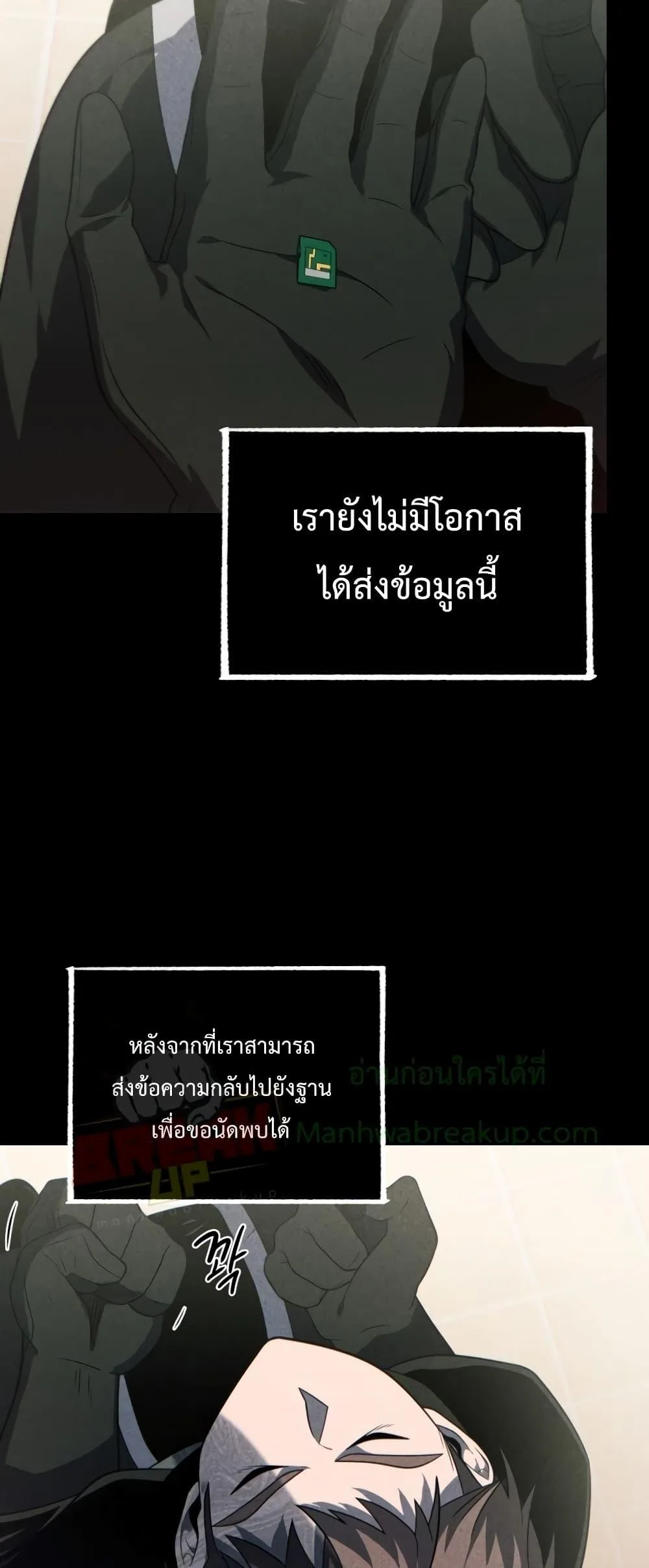 Player Who Returned 10,000 Years Later เพลเยอร์ผู้กลับมาในรอบหมื่นปี ตอนที่ 45 หน้า 60