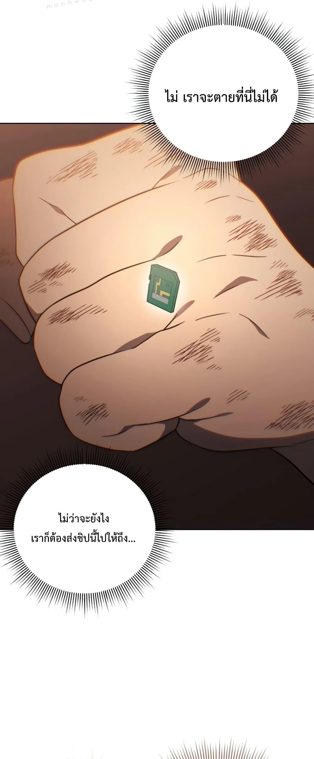 Player Who Returned 10,000 Years Later เพลเยอร์ผู้กลับมาในรอบหมื่นปี ตอนที่ 45 หน้า 65