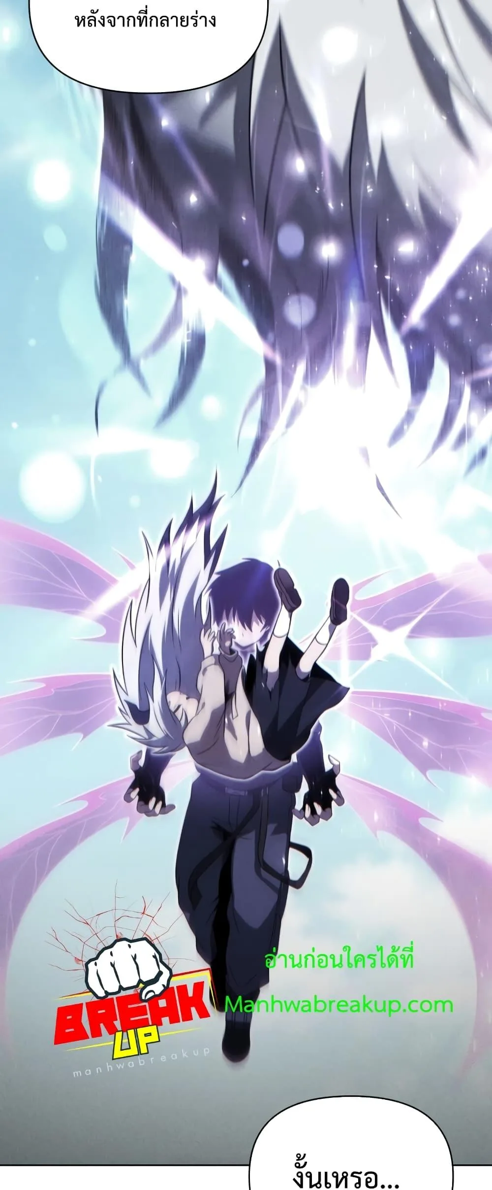 Player Who Returned 10,000 Years Later เพลเยอร์ผู้กลับมาในรอบหมื่นปี ตอนที่ 45 หน้า 7