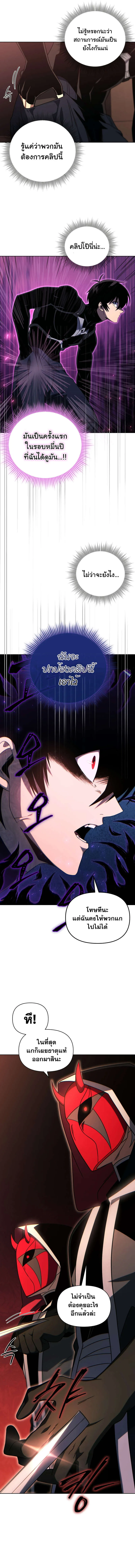 Player Who Returned 10,000 Years Later เพลเยอร์ผู้กลับมาในรอบหมื่นปี ตอนที่ 46 หน้า 6
